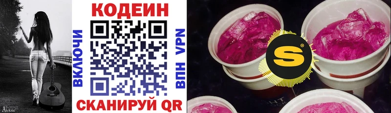 Codein Purple Drank  Струнино 